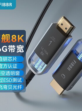fibbr菲伯尔 光纤8K高清线 hdmi2.1显示器视频连接线56Gbps加长线