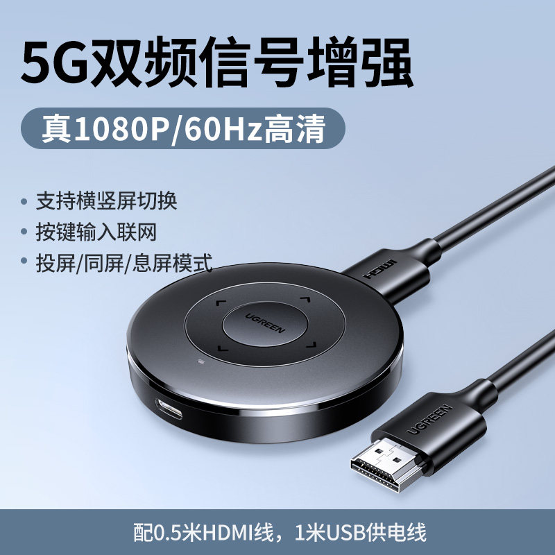 UGREEN绿联 手机无线投屏器 HDMI视频传输同屏器 横竖屏切换15674怎么看?