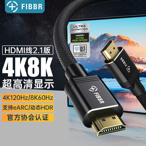菲伯尔hdmi线2.1版4K高清电视线