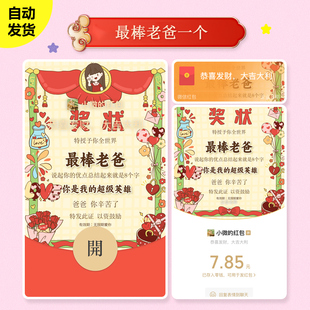 2026新款父亲节快乐wx微信红包封面序列号生日皮肤最美妈妈辛苦了