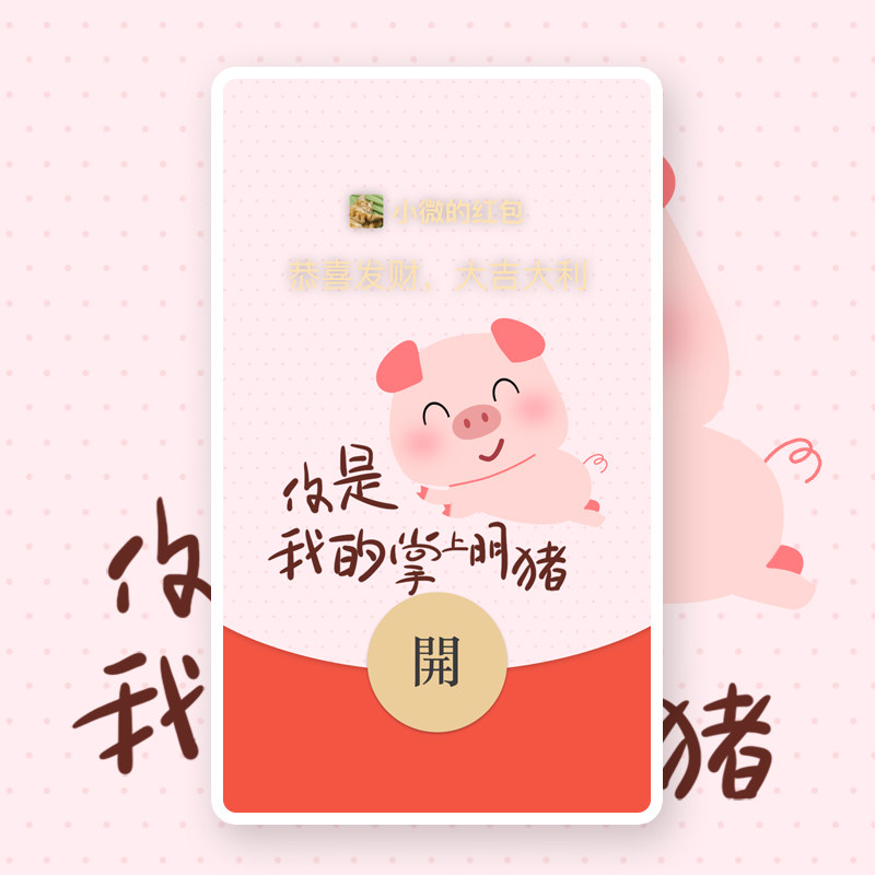 2026新款七夕节微信红包封面序列号情侣动态音乐可爱猪vx生日皮肤图片