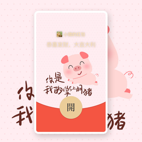 2026新款六一微信红包封面序列号情侣动态音乐可爱猪vx生日皮肤