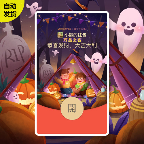 万圣节南瓜微信红包封面序列号搞怪wx动态音乐可爱新异形情侣皮肤