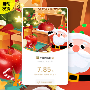 2025新款平安夜圣诞节微信红包封面动态音乐VX快乐蛇年皮肤序列码