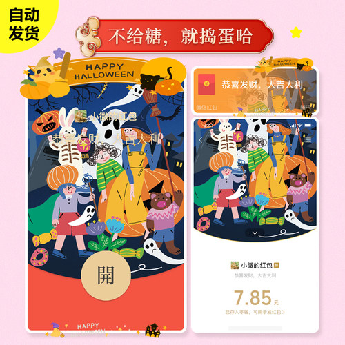 万圣节微信红包封面序列号WX动态音乐搞怪异形新款可爱皮肤激活码