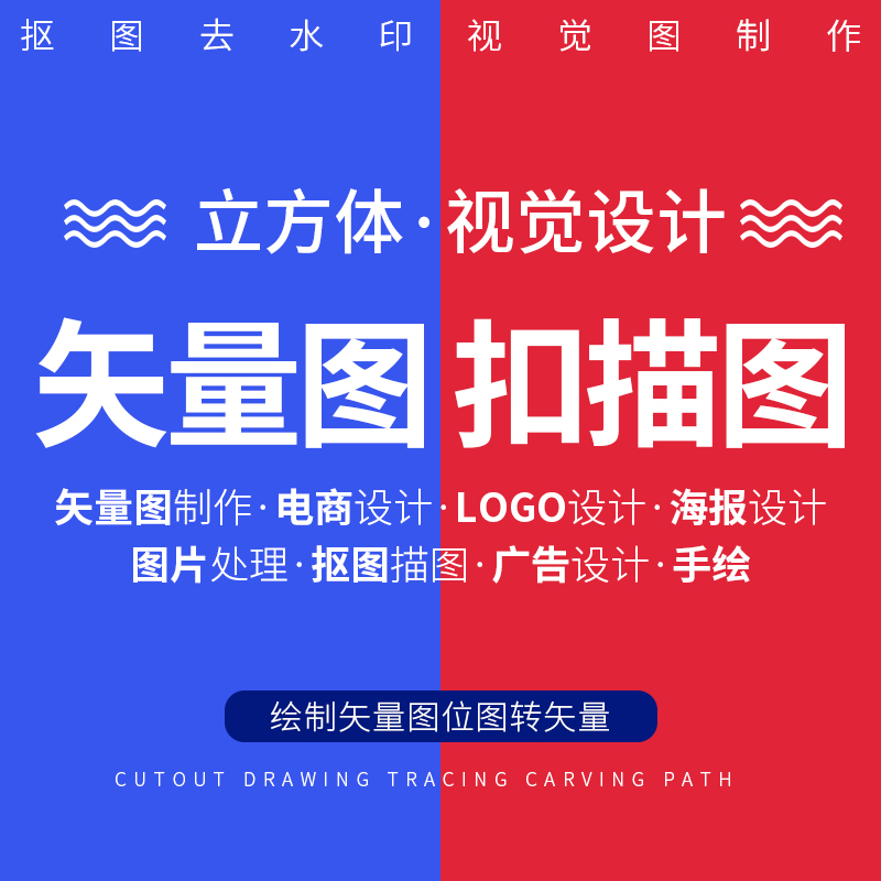 矢量图制作商标logo设计转cdr画图ai绘图勾抠平面ps描图代画代做