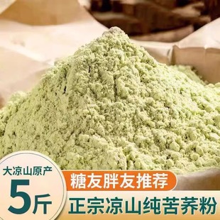 环太黑苦荞麦面粉大凉山纯苦荞生粉乔荞麦面粉糖人控糖专用杂粗粮