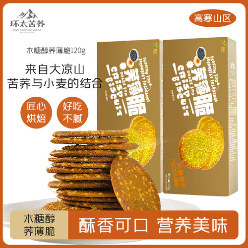 薄脆饼干小吃零食环太