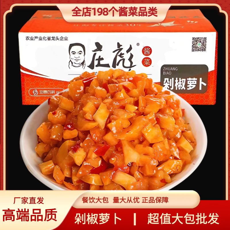 庄彪剁椒萝卜9斤红油萝卜干香辣酱菜散装咸菜萝卜丁煎饼下饭菜
