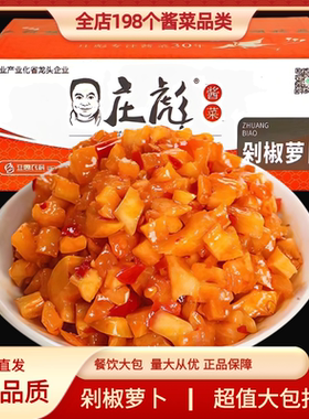 楚荆香测试推荐萝卜丁酱菜咸菜