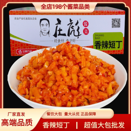 9斤香辣萝卜丁红油腌制酱菜