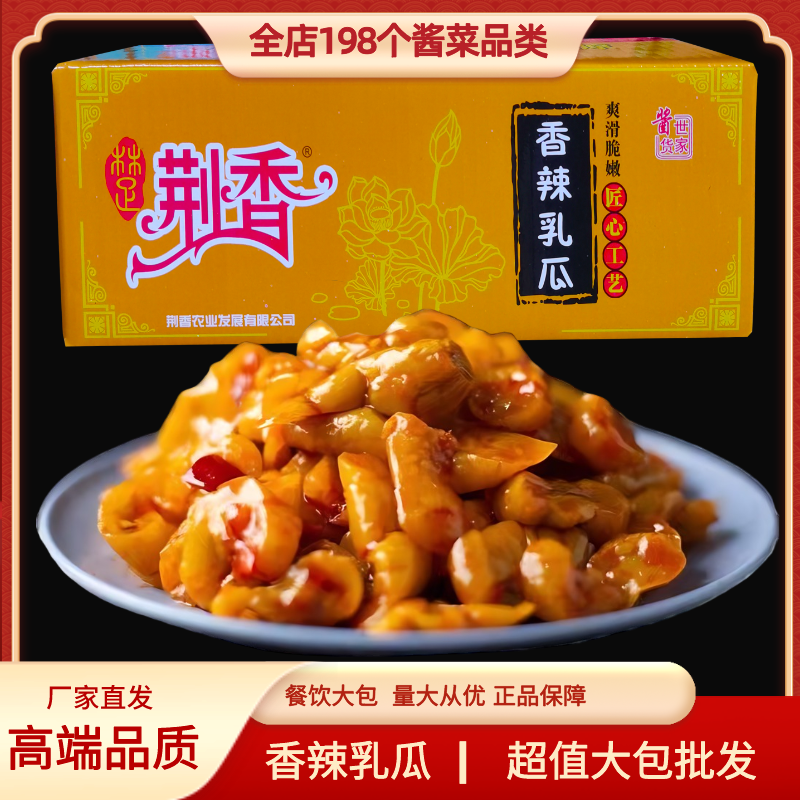 荆香香辣乳瓜8斤腌制酱菜黄瓜农家自制下饭菜咸菜散装商用即食