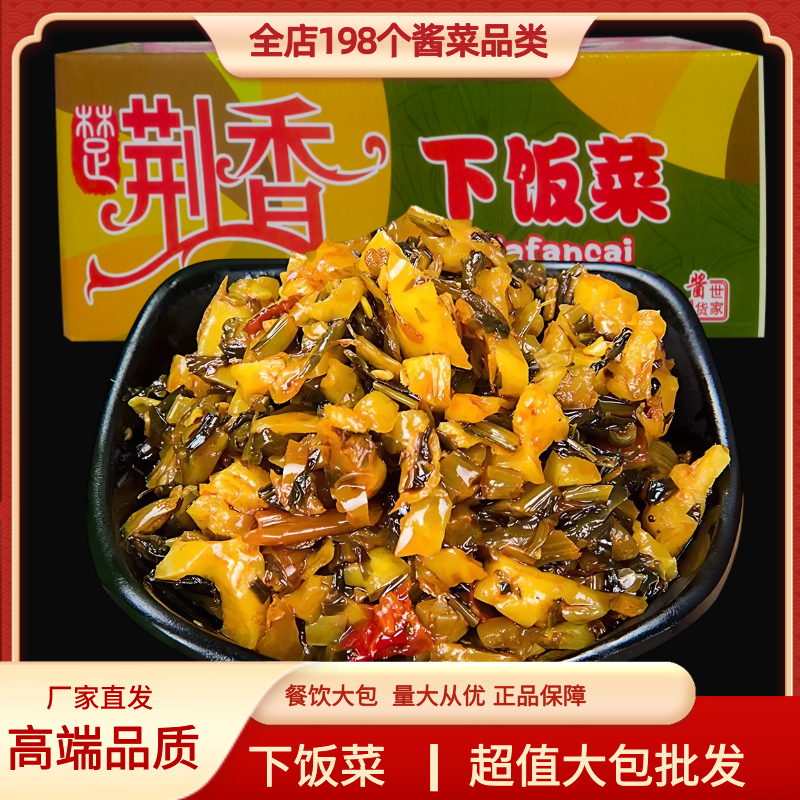 荆香下饭菜香辣外婆菜开胃菜萝卜干腌菜拌面酱菜餐饮整箱9斤,水产肉类/新鲜蔬果/熟食,腌制/榨菜/泡菜,淘宝优惠券,粉丝福利购,淘宝优惠卷