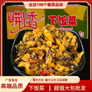 荆香下饭菜香辣外婆菜开胃菜萝卜干腌菜拌面酱菜餐饮整箱9斤