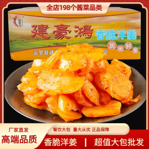 湖北特产洋姜片10斤香辣开胃甜脆白洋姜腌制鬼子姜咸菜泡菜下饭菜