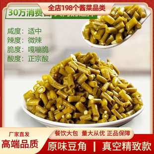 达福琪原味酸豆角真空装净重9斤农家泡豇豆下饭菜咸菜酱菜商用