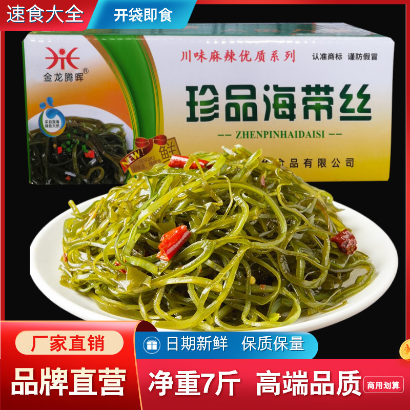腾晖海带丝散装8斤咸菜开胃裙带菜即食下饭菜整箱装凉拌菜包邮