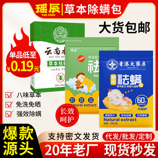 瑶辰除螨包厂家批发床上家用草本驱螨防螨虫包孕婴可用艾草