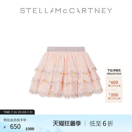 [低至6折]儿童Stella McCartney粉色薄纱半身裙层叠半身裙