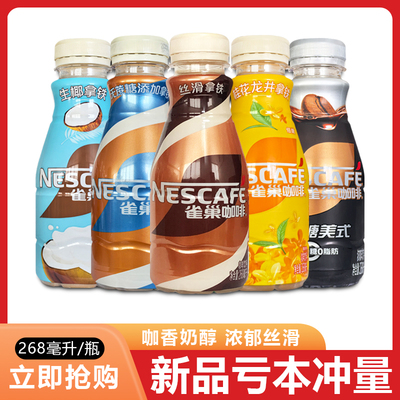 雀巢丝滑拿铁即饮咖啡熬夜提神