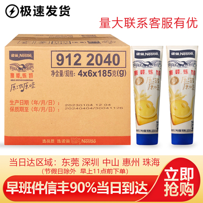雀巢炼奶185g/支原味/巧克力草莓