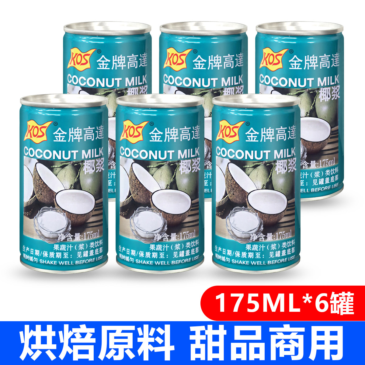 kos记高达椰浆6罐组合西米露甜品图片