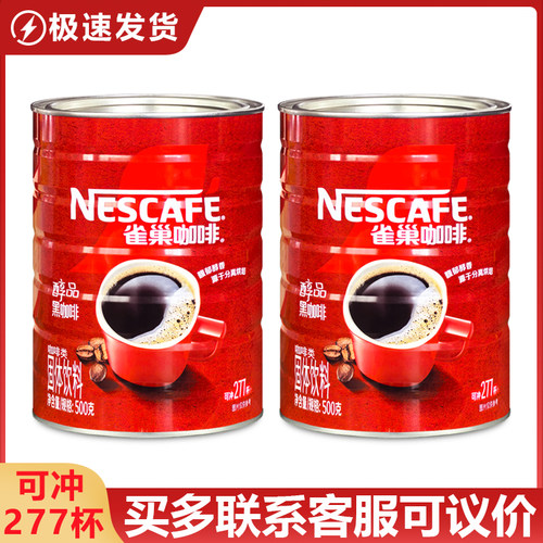 包邮雀巢醇品500g速溶罐装纯咖啡