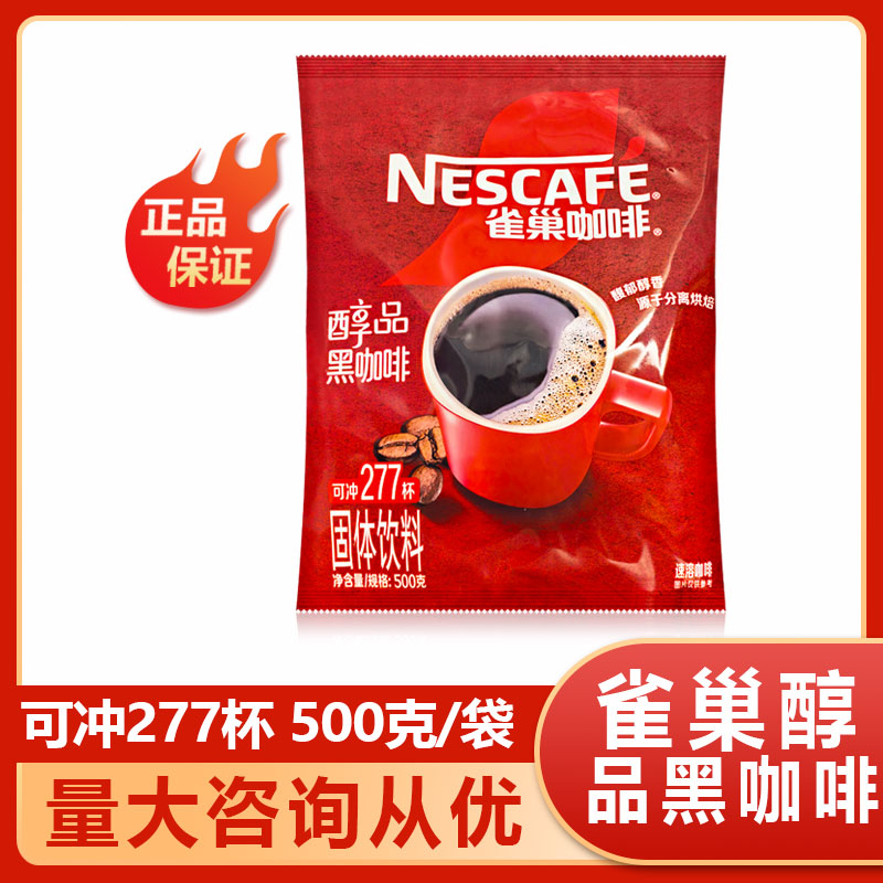 包邮雀巢纯咖啡500g克袋装