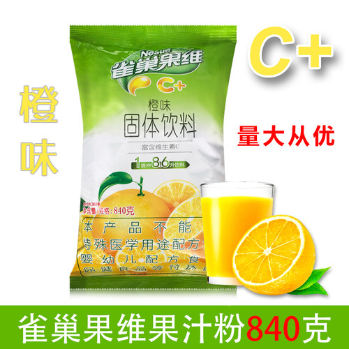 包邮雀巢果维橙味饮料原料