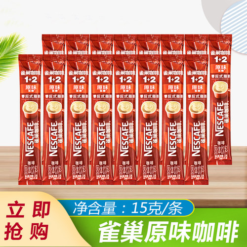 雀巢醇香原味100条装三合一咖啡