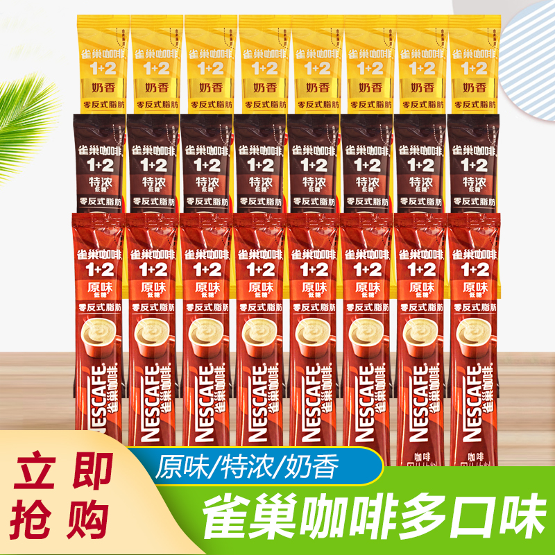 包邮咖啡1+2即溶醇香原味条装