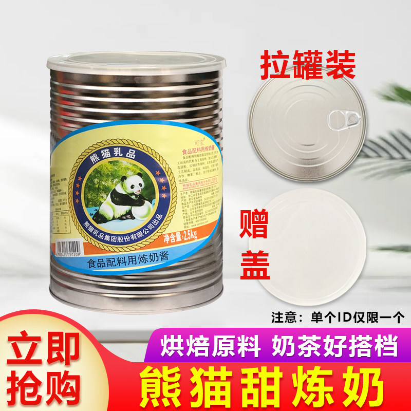 熊猫牌炼奶酱2.5KG/罐装奶茶店专用炼乳面包店烘焙甜品商用装家用