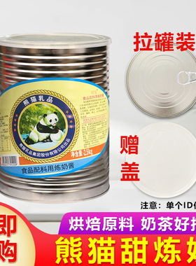 熊猫牌炼奶酱2.5KG/罐装奶茶店专用炼乳面包店烘焙甜品商用装家用
