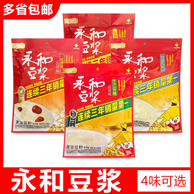 永和豆浆300g/720g可选袋装原味无添加蔗糖甜红枣多维高钙