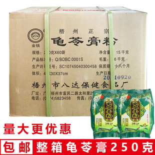 黑凉粉原料 广西梧州特产老牌金钱牌龟苓膏粉250克 袋装 仙草粉