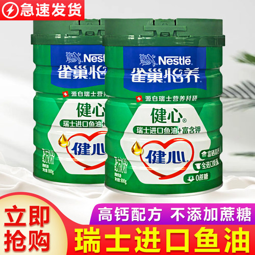 雀巢健心鱼油800g克高钙奶粉包邮