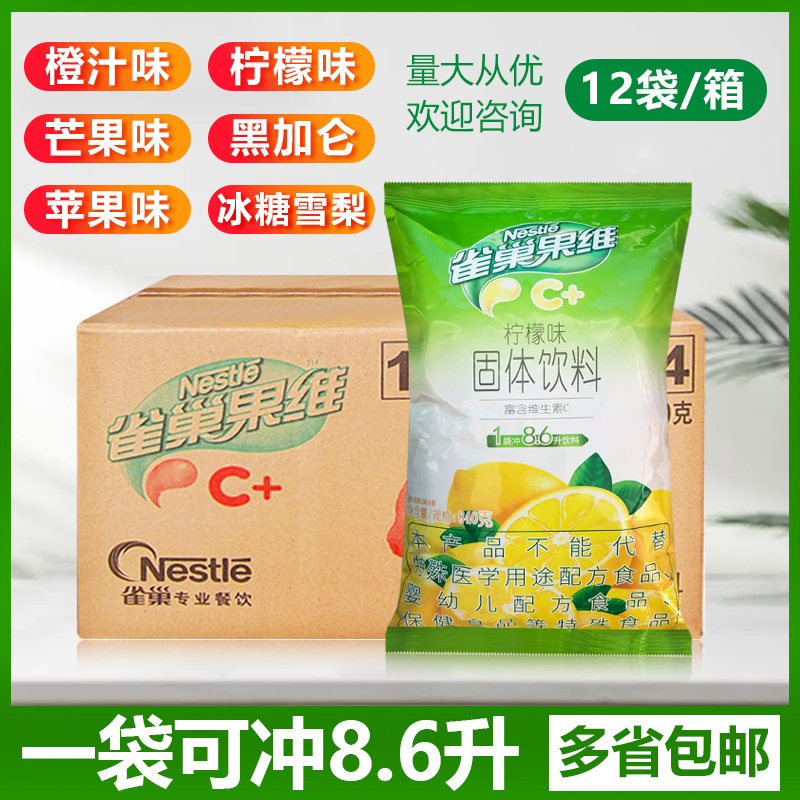 雀巢柠檬芒果橙C黑加仑苹果冰糖V