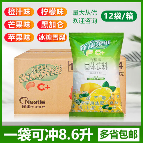 雀巢柠檬芒果橙C黑加仑苹果冰糖V