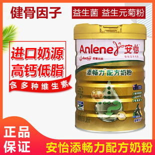 安怡金装 菊粉中老年奶粉800g新西兰奶源 高钙低脂益生菌益生元