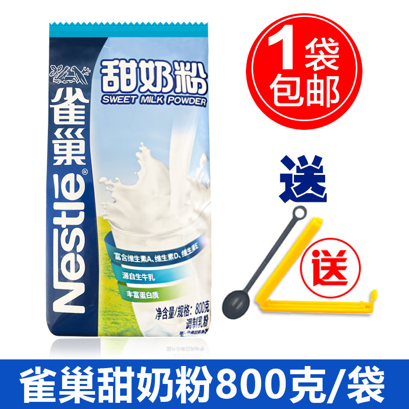 雀巢甜奶粉800g克/袋成年男女学生营养早餐冲饮大学生奶粉