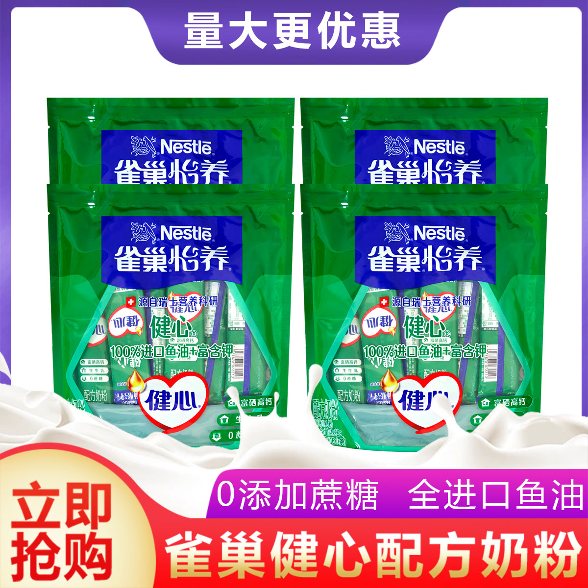 雀巢怡养营养中老年健心进口鱼油奶粉400g克/袋高钙配方袋装