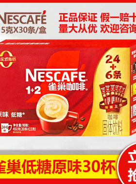盒微破损雀巢1+2速溶咖啡粉原味15gX30小条/盒装学生提神办公适用