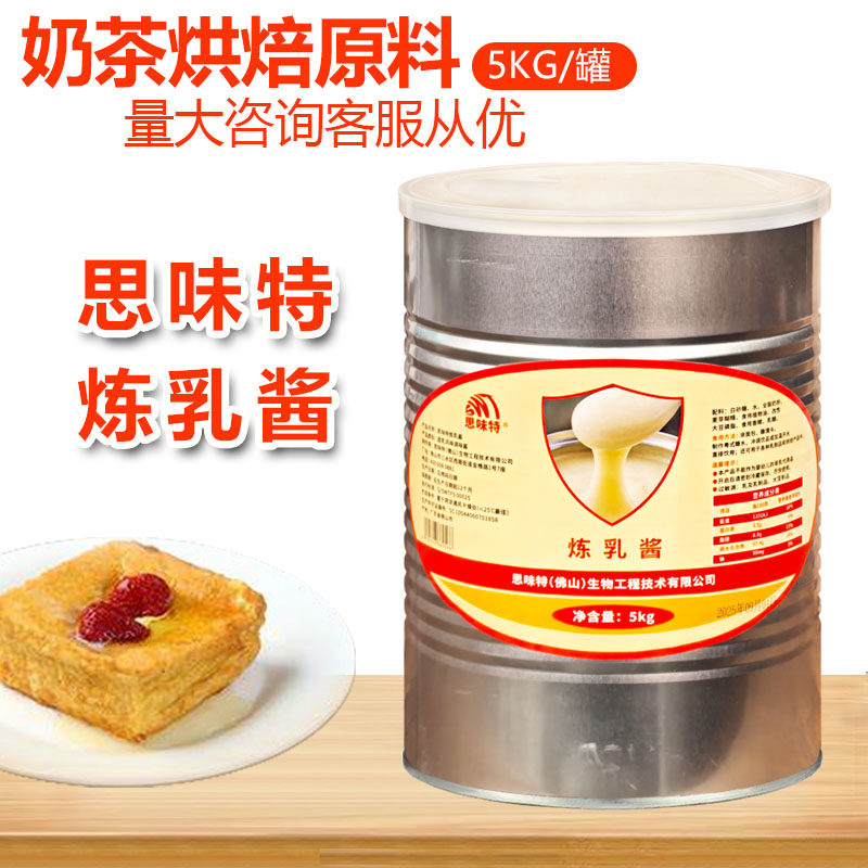 思味特炼乳大瓶装5kg/罐奶茶店用适用炼乳家用商用烘焙原料涂面包