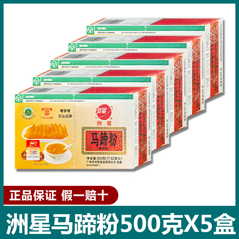 正宗洲星马蹄粉500克*5盒大田马蹄粉纯正洲星牌马蹄糕粉共2500克