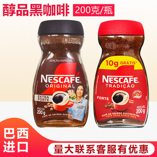 雀巢醇品黑咖啡进口巴西200g/瓶