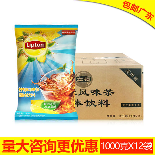 立顿柠檬风味茶1000克冰爽茶原料