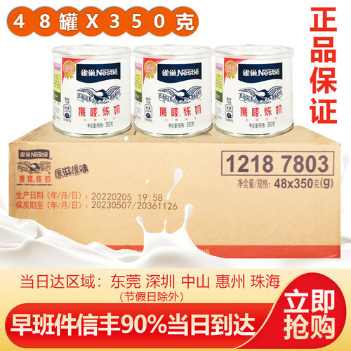 炼乳350g蛋挞液面包雀巢鹰唛48罐
