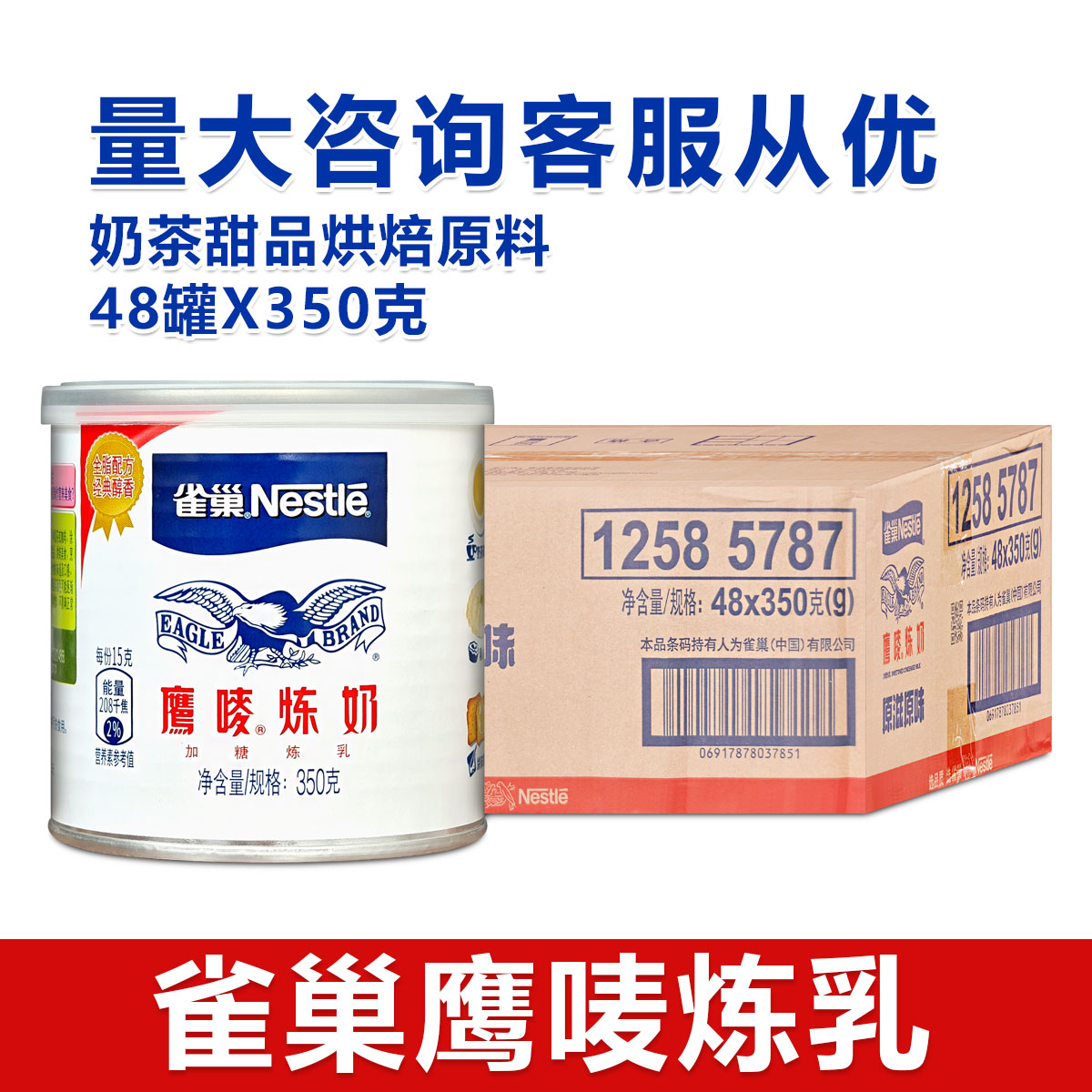 包邮广东雀巢鹰唛炼奶350g克X48罐蛋挞咖啡奶茶烘焙原料