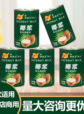 思味特珊花椰浆400ML/罐制作甜点/烹饪美食商用家用易拉罐式