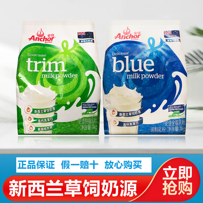 安佳新西兰进口奶源1000全脂奶粉